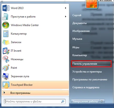 Hogyan tilthatom le a UAC a Windows 7 teljes