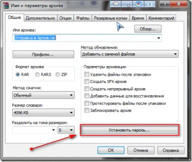Как да сложите парола на RAR файла