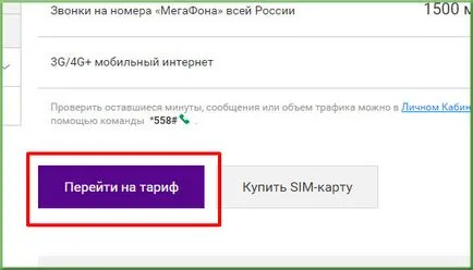 Как да променя тарифата за мегафон всичко за мегафон