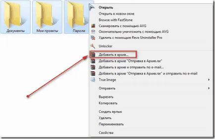 Как да сложите парола на RAR файла