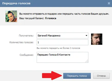 Как да прехвърля глас VKontakte