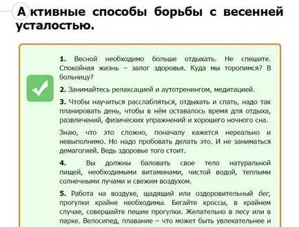 Как да се преодолее умората пролетта