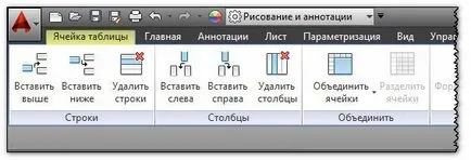 Как да редактирате таблица в AutoCAD