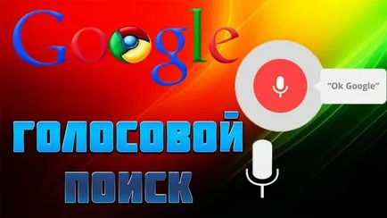 Как да се даде възможност и да конфигурирате по - Кей Google On андроид