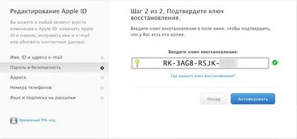 Hogyan helyett egy elveszett kulcs visszaállítása Apple ID, alma hírek