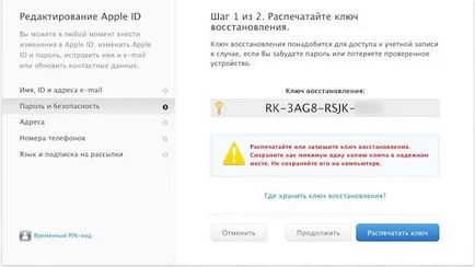 Hogyan helyett egy elveszett kulcs visszaállítása Apple ID, alma hírek