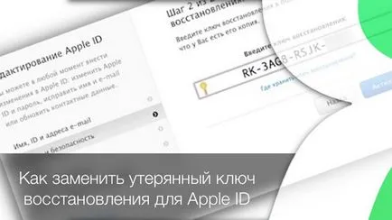 Hogyan helyett egy elveszett kulcs visszaállítása Apple ID, alma hírek