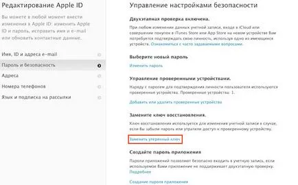 Hogyan helyett egy elveszett kulcs visszaállítása Apple ID, alma hírek