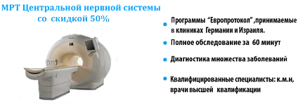 Интегрирана MRI на централната нервна система, etskaya CNS