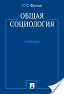 Разглеждане социология култура като система от ценности и норми