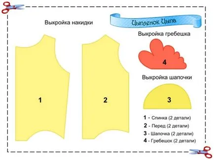 Костюми - Пиле