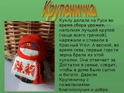 Кукли нашите баби - всички учители, презентации