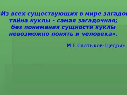 Кукли нашите баби - всички учители, презентации