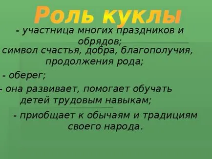 Кукли нашите баби - всички учители, презентации