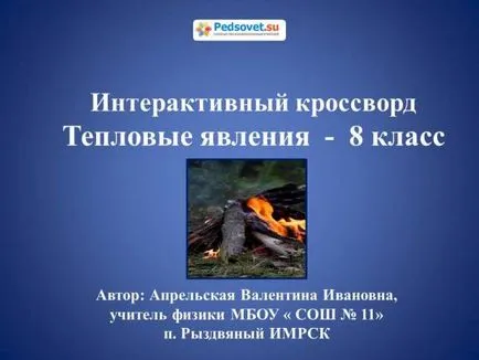 Кръстословици по физика - кръстословици - Общността Взаимни учители