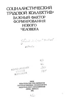 работа в екип на курса, като фактор за развитие на личността