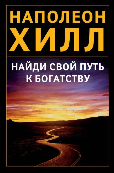 Магически стъпки към успеха Hill Наполеон безплатно изтегляне