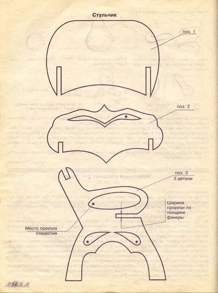 Мебели за кукли, изработени от шперплат, подробни указания за вземане на