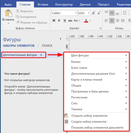 Задава елементите в Visio - около Visio на Руски