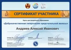 Андрология център - Набережние Челни, medprofi