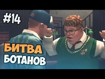 Bully - 23. rész - Csata a különcök a