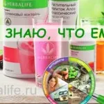 Noi produse cosmetice piele herbalife