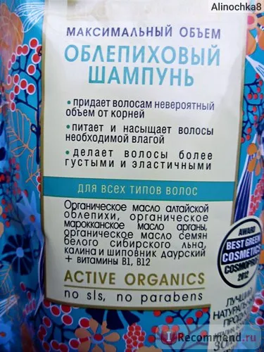 Buckthorn sampon siberica pentru toate natura tipurile de volum maxim de păr - „suntem în căutarea pentru șampon,