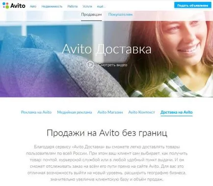 Новият чип от доставка Avito