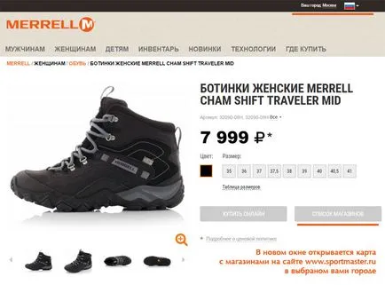 Merrell обувки (Merrell), модел, цена, ревюта