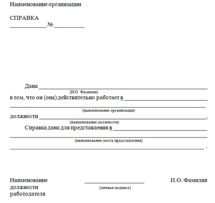 референтна проба на заетост от работодателя и неговото издаване в съответствие с Кодекса на труда