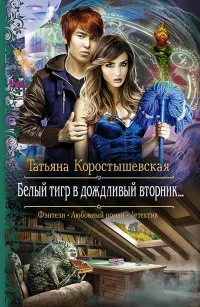 Онлайн автор на книгата Татяна Korostyshevskaya