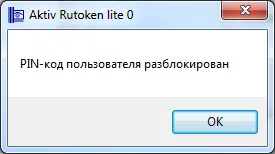 Pin-код и Rutoken - rutoken Lite