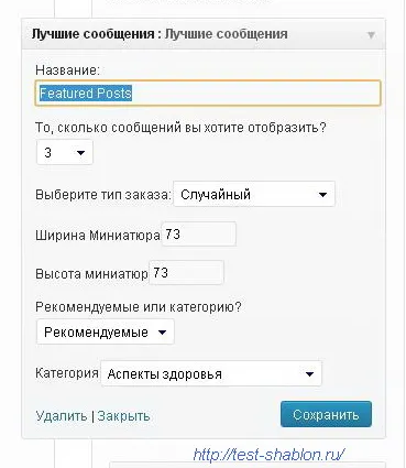 Приставката е включен пост с умалените джаджа за най-добрите статии - тест модел