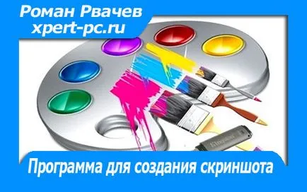 Picpick - инструмент за създаване на екранни снимки и редактор на изображение