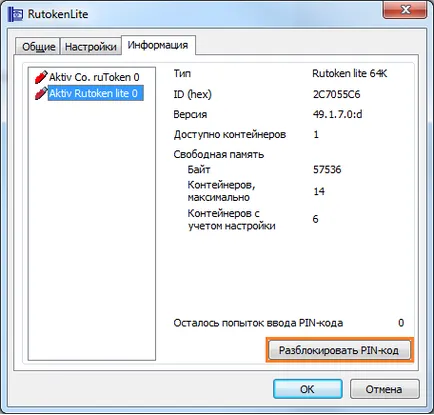 Pin-код и Rutoken - rutoken Lite