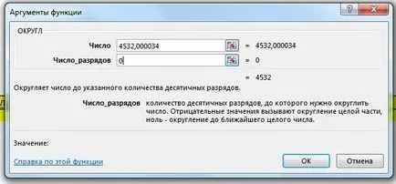 Подробни инструкции закръгляването в ексел