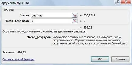 Подробни инструкции закръгляването в ексел