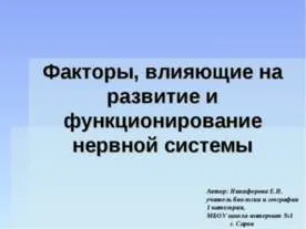 Представяне - светлина като екологичен фактор - изтеглите презентацията на екологията