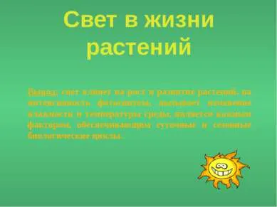 Представяне - светлина като екологичен фактор - изтеглите презентацията на екологията