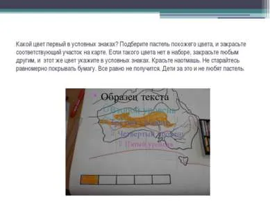 Представяне - как да се направи една тема по география карти - свободно изтегляне