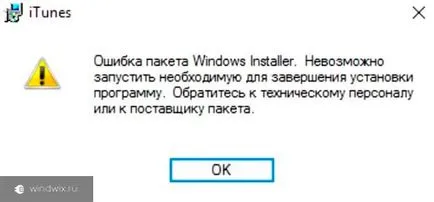 Когато инсталирате качи за грешка - причини и решения