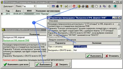 Пример на получаване 2-ТР (отпадъци) видео