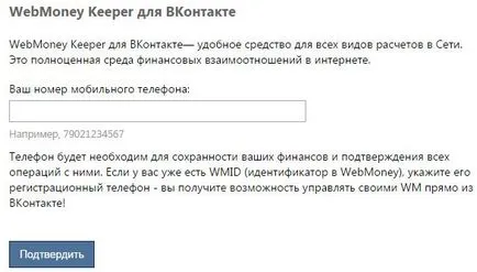 Приложение WebMoney VKontakte