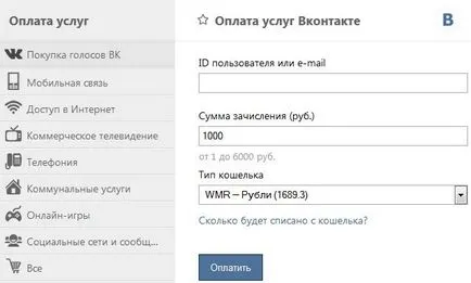 Приложение WebMoney VKontakte