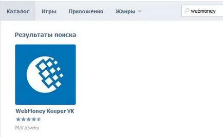 Приложение WebMoney VKontakte