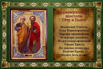 Празник на Петър и Павел, на 12 юли 2017 г. признаци и традиции