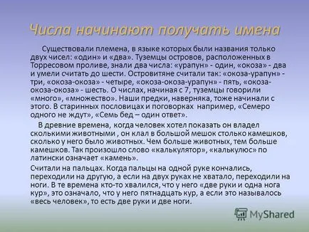 Презентация на тема история на проекта за произхода на номера извършва Savosin Алексей ученик 6 - и