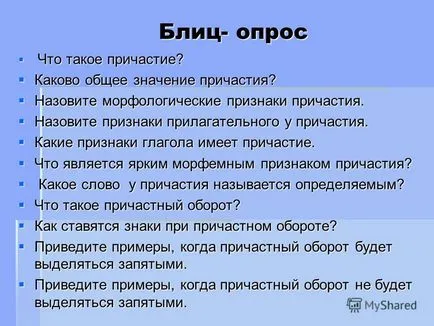 Представяне на активното и пасивно причастие завършено представяне Mikhalchik