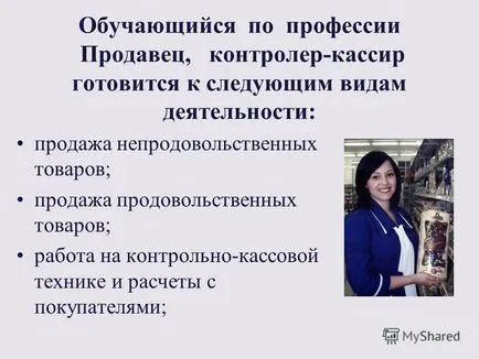 Представяне на продавача - професията, продавачът - обажда подготвени Gysin Дария