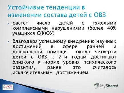 при представяне на специален федералните държавни образователни стандарти за деца с